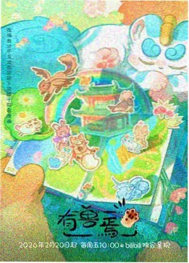 星轨之外 动画活页卡封面占位图